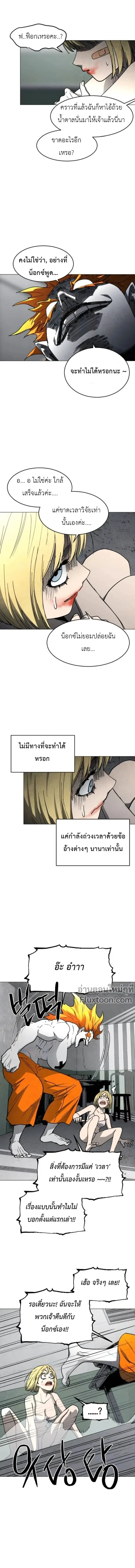 Fog land ดินแดนแห่งหมอก ตอนที่ 16 หน้า 10