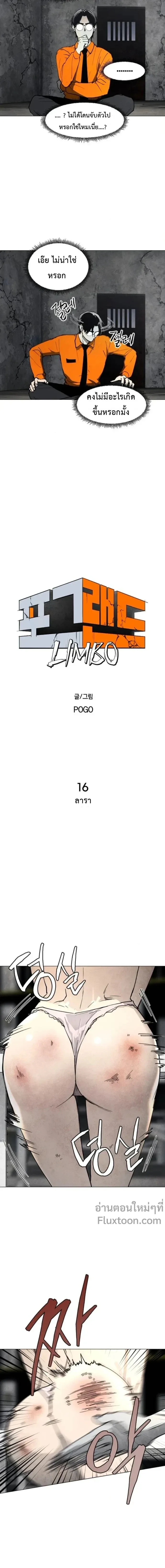 Fog land ดินแดนแห่งหมอก ตอนที่ 16 หน้า 2