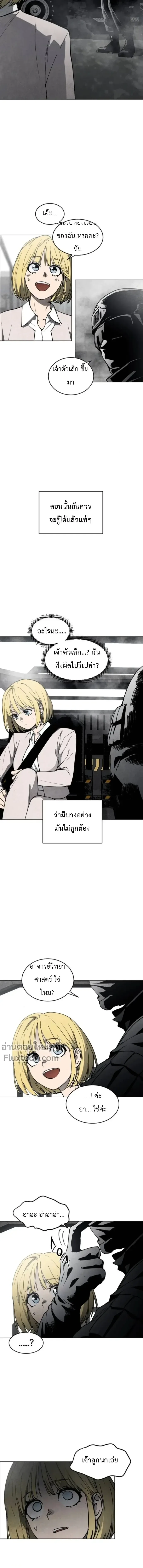 Fog land ดินแดนแห่งหมอก ตอนที่ 16 หน้า 4