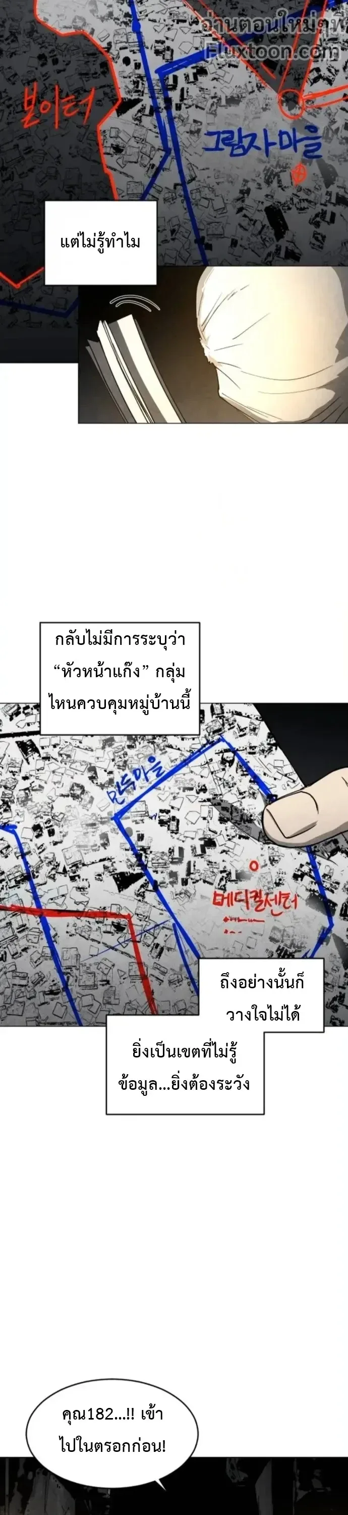 Fog land ดินแดนแห่งหมอก ตอนที่ 17 หน้า 10