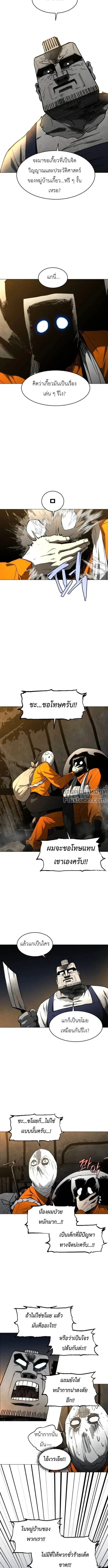 Fog land ดินแดนแห่งหมอก ตอนที่ 17 หน้า 13