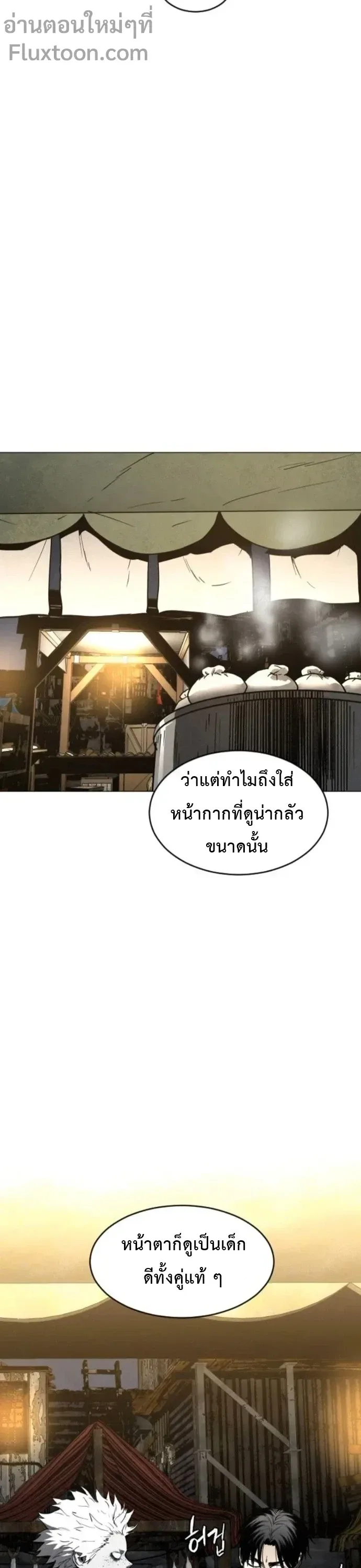 Fog land ดินแดนแห่งหมอก ตอนที่ 17 หน้า 16