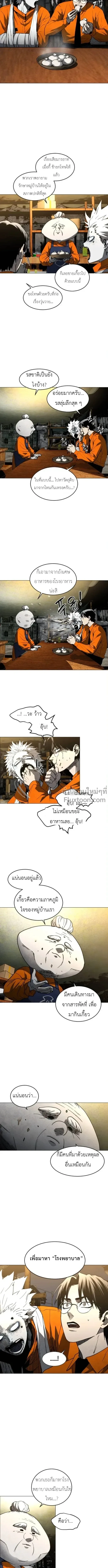 Fog land ดินแดนแห่งหมอก ตอนที่ 17 หน้า 17