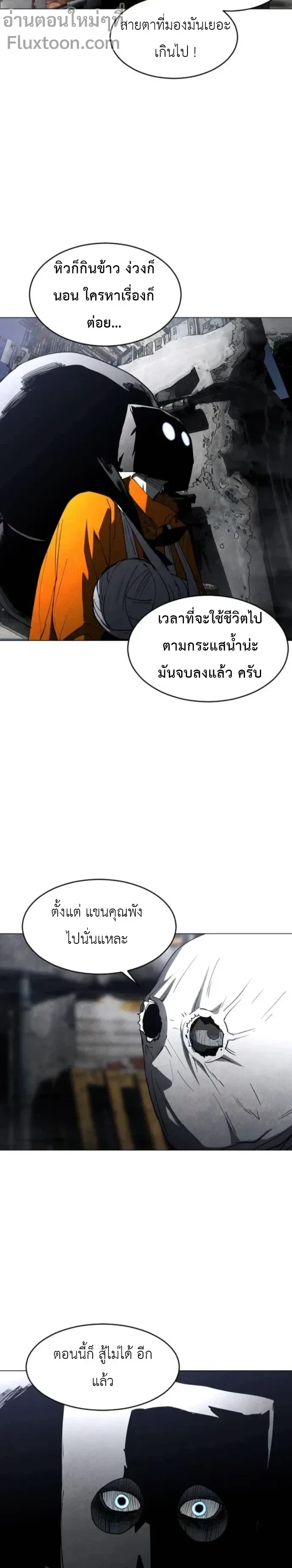 Fog land ดินแดนแห่งหมอก ตอนที่ 17 หน้า 2