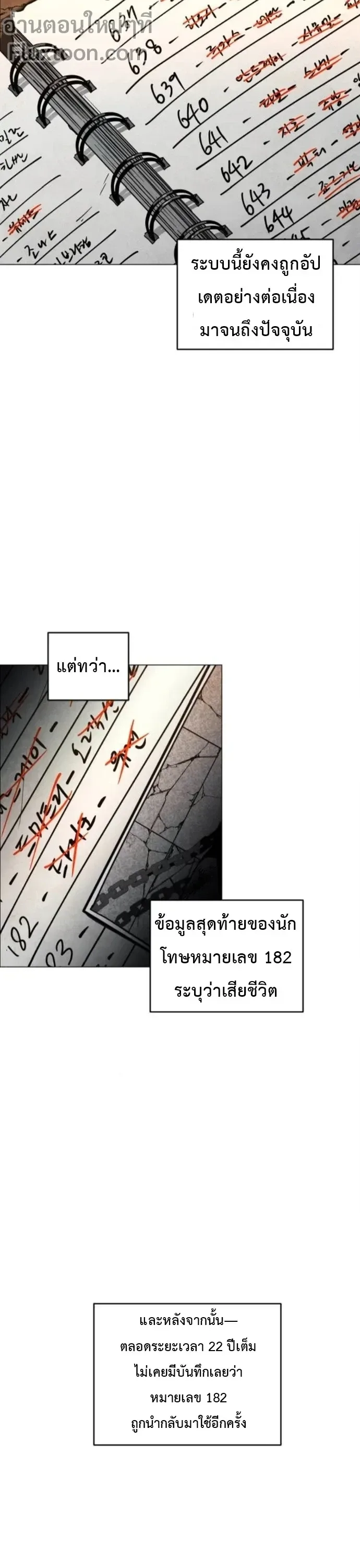 Fog land ดินแดนแห่งหมอก ตอนที่ 17 หน้า 4