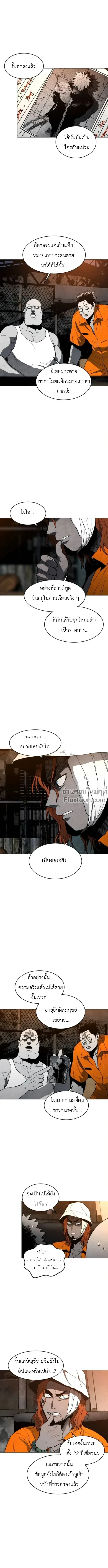 Fog land ดินแดนแห่งหมอก ตอนที่ 17 หน้า 5