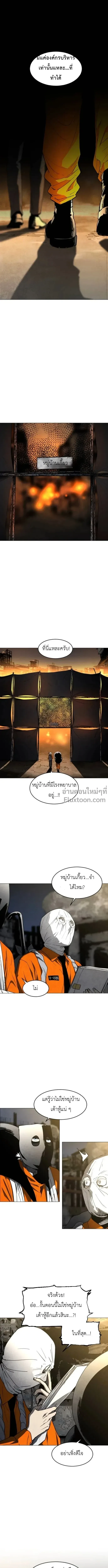 Fog land ดินแดนแห่งหมอก ตอนที่ 17 หน้า 7
