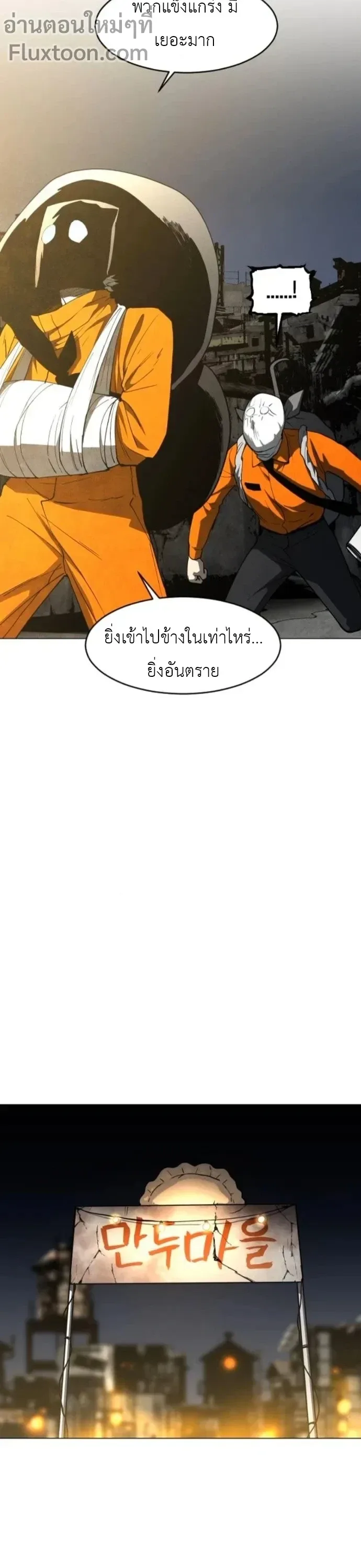 Fog land ดินแดนแห่งหมอก ตอนที่ 17 หน้า 8