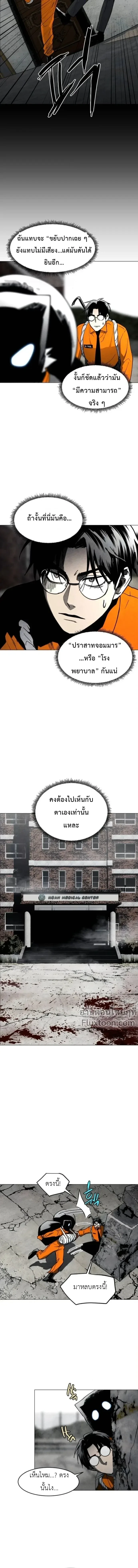 Fog land ดินแดนแห่งหมอก ตอนที่ 18 หน้า 10
