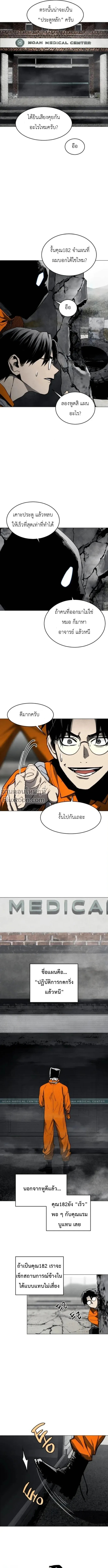 Fog land ดินแดนแห่งหมอก ตอนที่ 18 หน้า 11