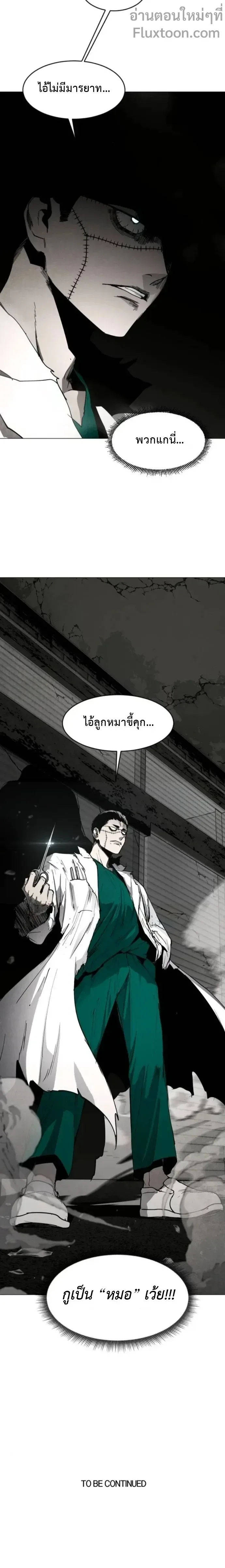 Fog land ดินแดนแห่งหมอก ตอนที่ 18 หน้า 15