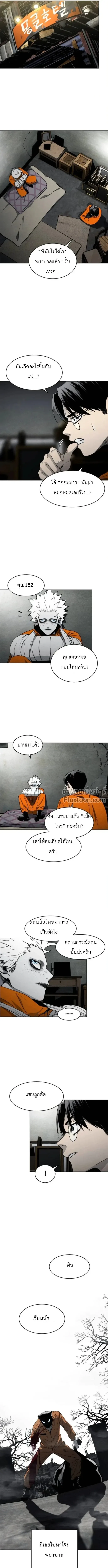 Fog land ดินแดนแห่งหมอก ตอนที่ 18 หน้า 3