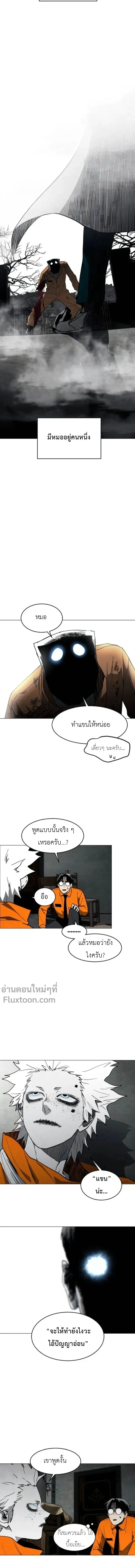 Fog land ดินแดนแห่งหมอก ตอนที่ 18 หน้า 4