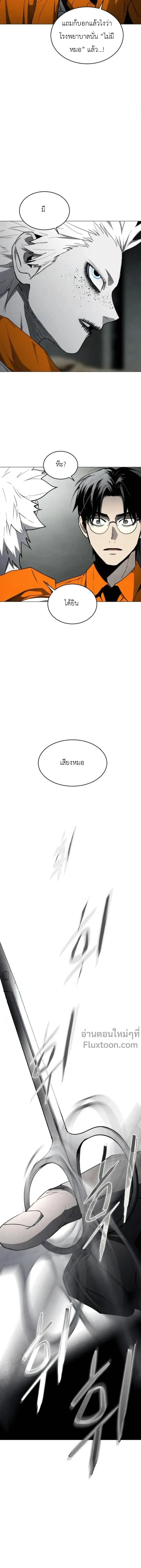 Fog land ดินแดนแห่งหมอก ตอนที่ 18 หน้า 6