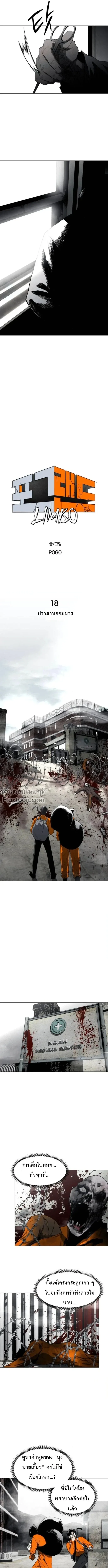 Fog land ดินแดนแห่งหมอก ตอนที่ 18 หน้า 7