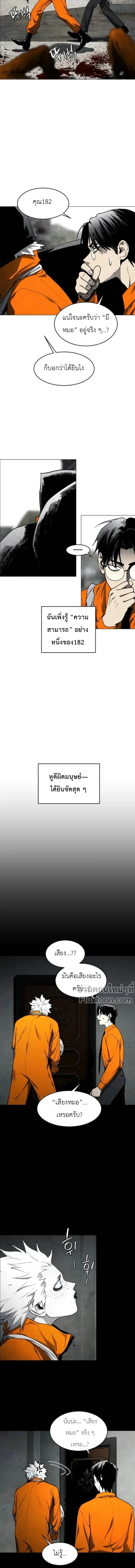 Fog land ดินแดนแห่งหมอก ตอนที่ 18 หน้า 8
