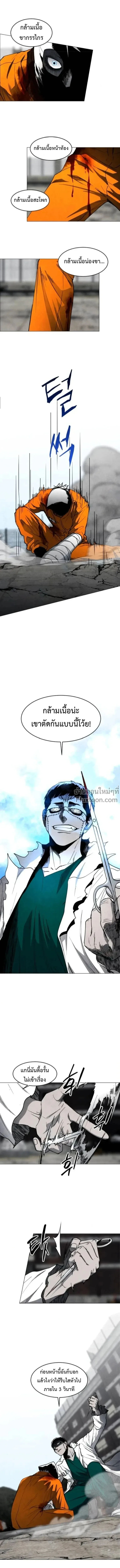 Fog land ดินแดนแห่งหมอก ตอนที่ 19 หน้า 11
