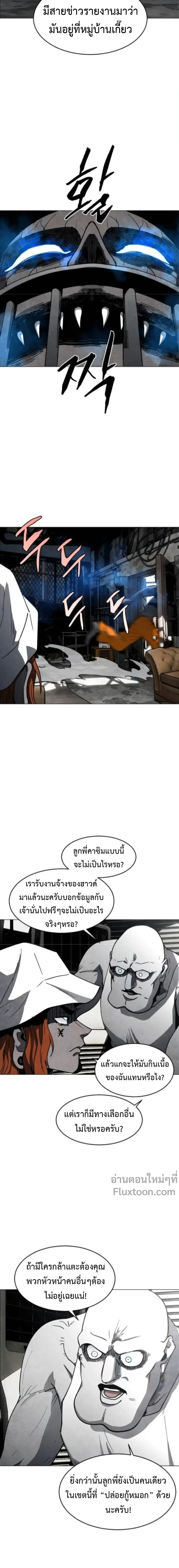 Fog land ดินแดนแห่งหมอก ตอนที่ 19 หน้า 18