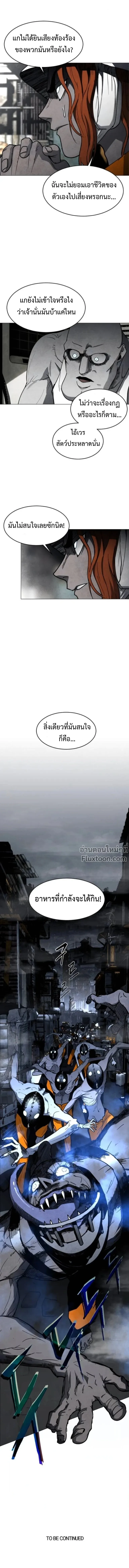 Fog land ดินแดนแห่งหมอก ตอนที่ 19 หน้า 19