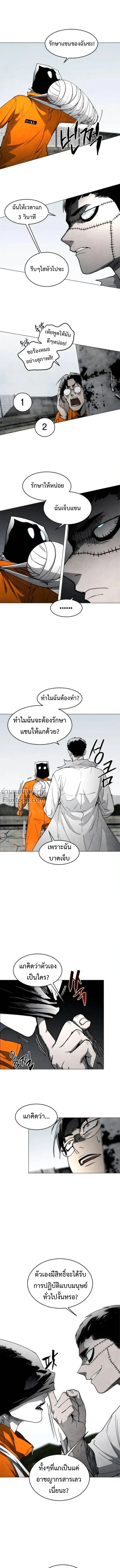 Fog land ดินแดนแห่งหมอก ตอนที่ 19 หน้า 3