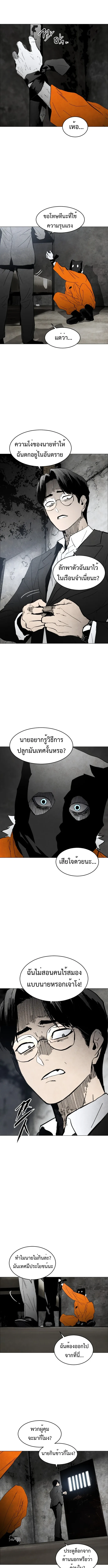 Fog land ดินแดนแห่งหมอก ตอนที่ 2 หน้า 11