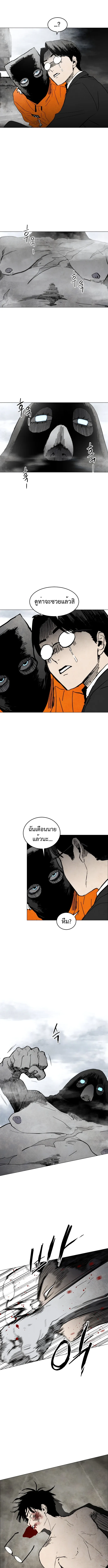 Fog land ดินแดนแห่งหมอก ตอนที่ 2 หน้า 17