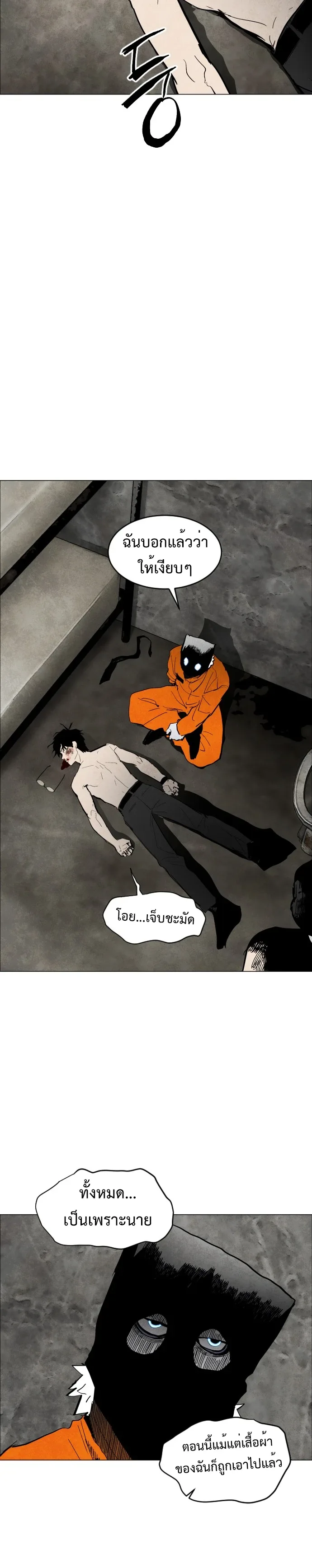 Fog land ดินแดนแห่งหมอก ตอนที่ 2 หน้า 18