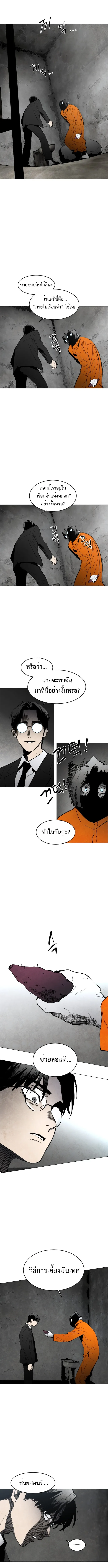 Fog land ดินแดนแห่งหมอก ตอนที่ 2 หน้า 5