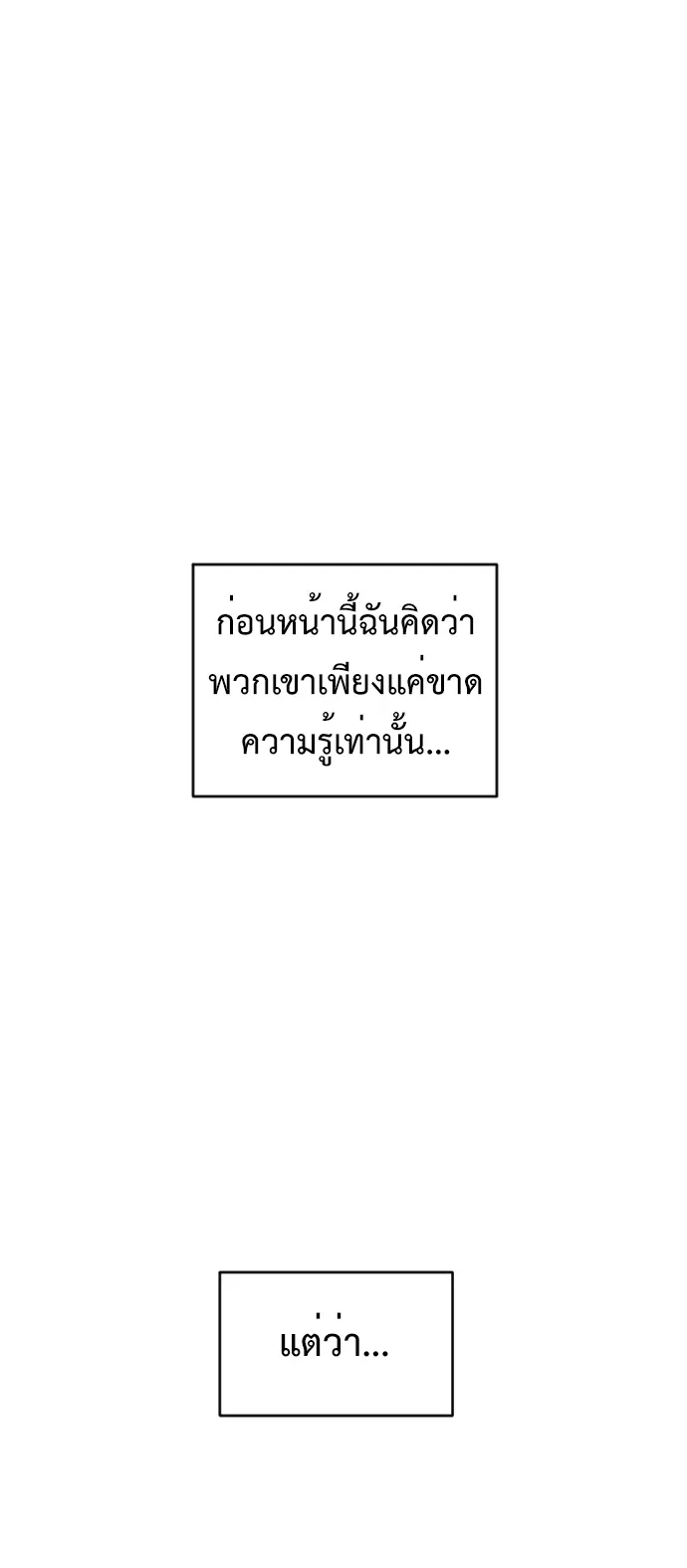 Fog land ดินแดนแห่งหมอก ตอนที่ 2 หน้า 6