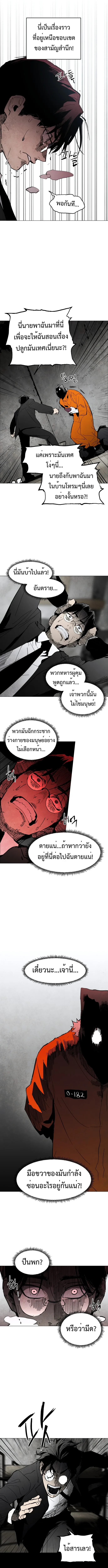 Fog land ดินแดนแห่งหมอก ตอนที่ 2 หน้า 7