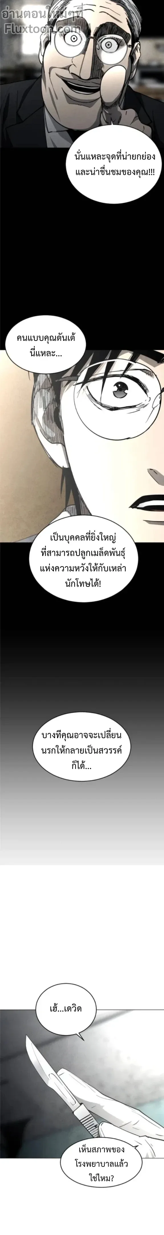 Fog land ดินแดนแห่งหมอก ตอนที่ 20 หน้า 10