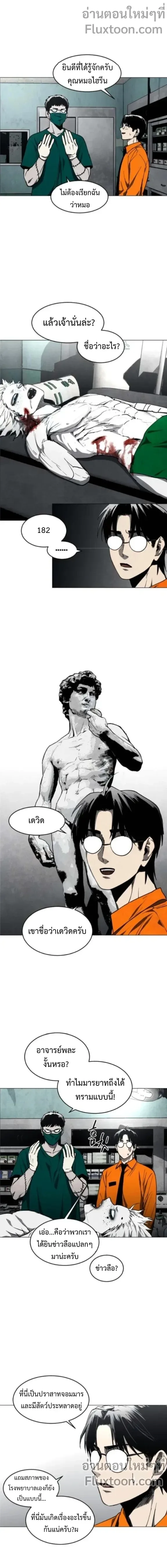 Fog land ดินแดนแห่งหมอก ตอนที่ 20 หน้า 2