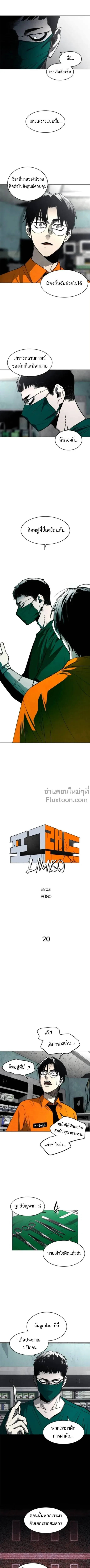 Fog land ดินแดนแห่งหมอก ตอนที่ 20 หน้า 3