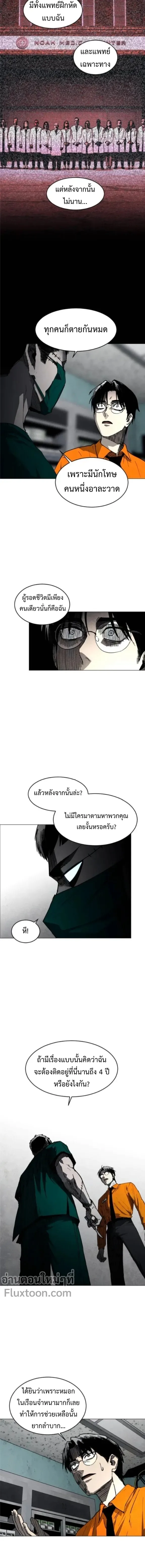 Fog land ดินแดนแห่งหมอก ตอนที่ 20 หน้า 4