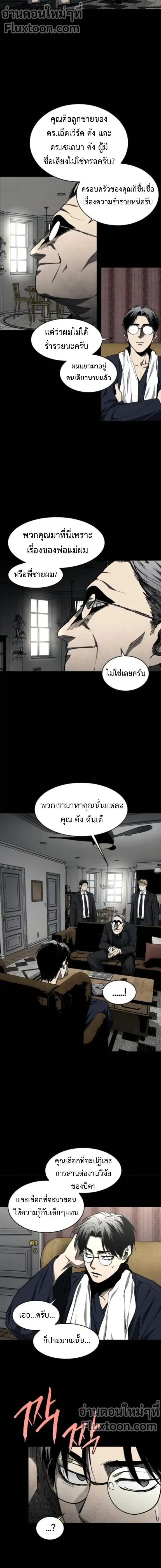 Fog land ดินแดนแห่งหมอก ตอนที่ 20 หน้า 8