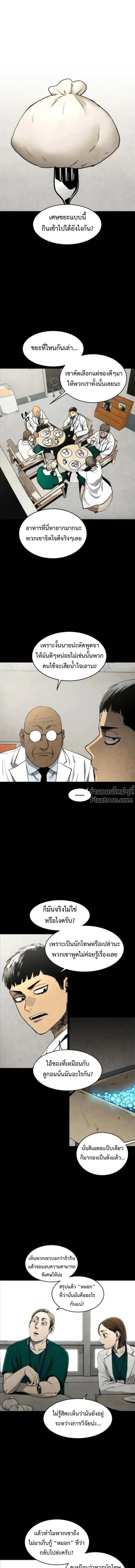 Fog land ดินแดนแห่งหมอก ตอนที่ 22 หน้า 1