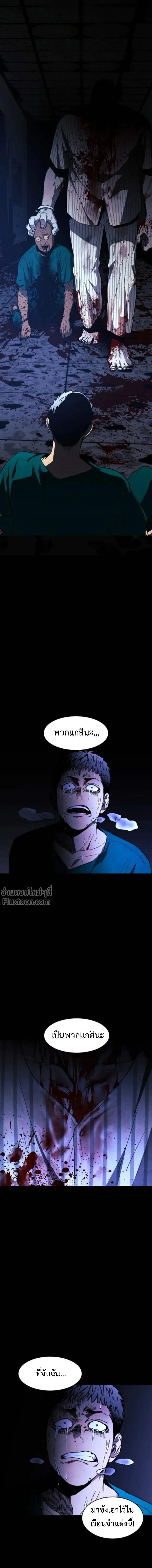 Fog land ดินแดนแห่งหมอก ตอนที่ 22 หน้า 10