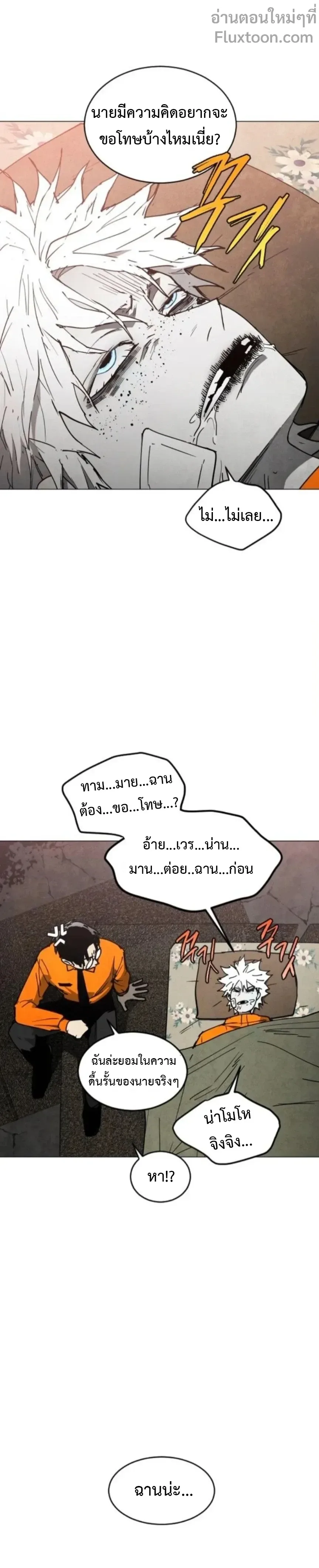 Fog land ดินแดนแห่งหมอก ตอนที่ 22 หน้า 16
