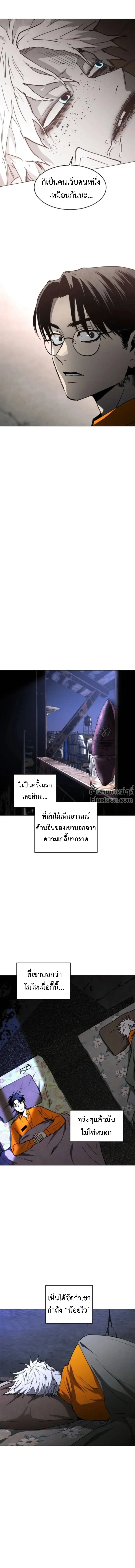Fog land ดินแดนแห่งหมอก ตอนที่ 22 หน้า 17