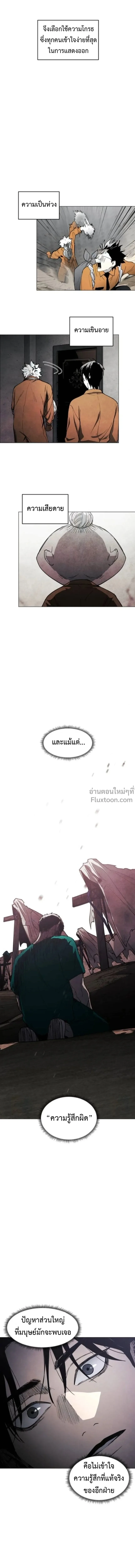 Fog land ดินแดนแห่งหมอก ตอนที่ 22 หน้า 19