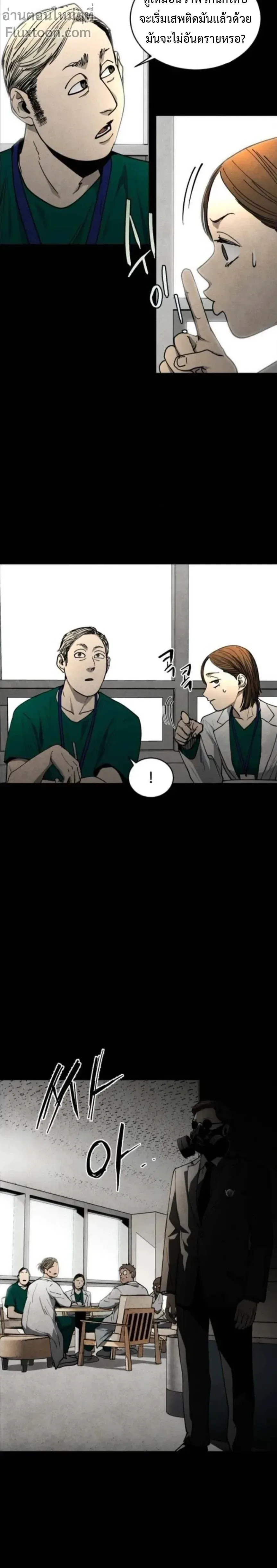 Fog land ดินแดนแห่งหมอก ตอนที่ 22 หน้า 2