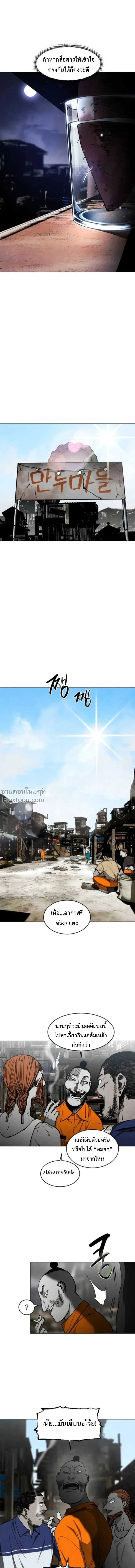 Fog land ดินแดนแห่งหมอก ตอนที่ 22 หน้า 20
