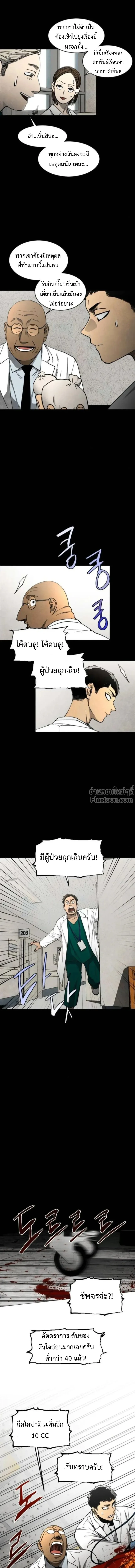 Fog land ดินแดนแห่งหมอก ตอนที่ 22 หน้า 3