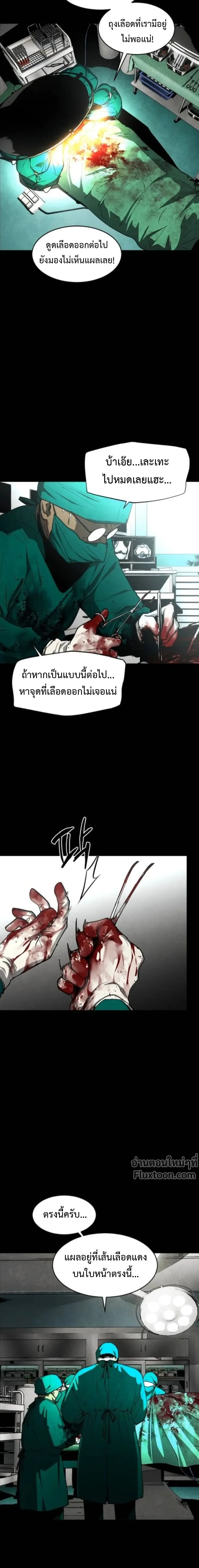 Fog land ดินแดนแห่งหมอก ตอนที่ 22 หน้า 6