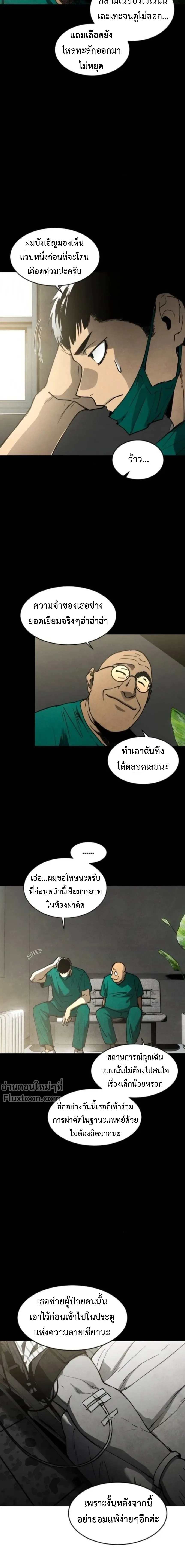 Fog land ดินแดนแห่งหมอก ตอนที่ 22 หน้า 8
