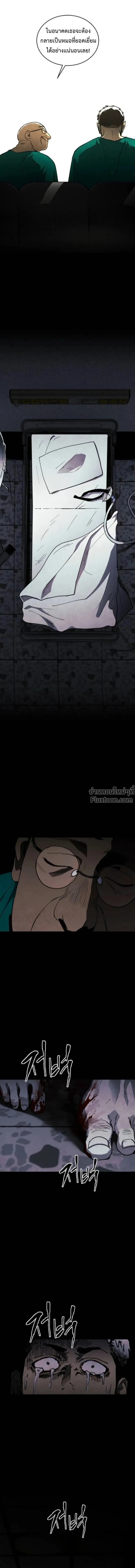 Fog land ดินแดนแห่งหมอก ตอนที่ 22 หน้า 9