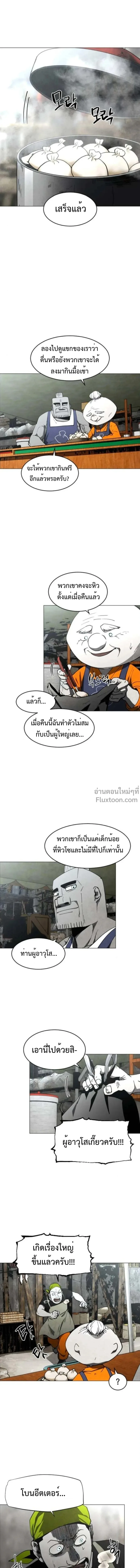 Fog land ดินแดนแห่งหมอก ตอนที่ 23 หน้า 1