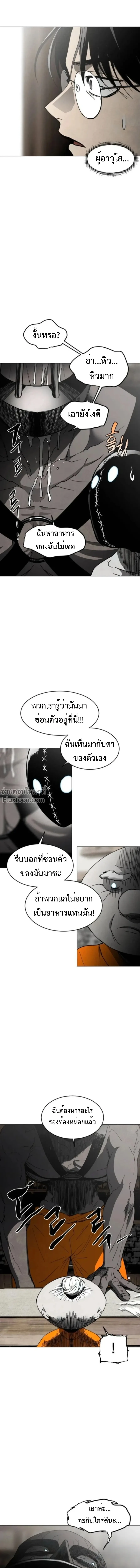 Fog land ดินแดนแห่งหมอก ตอนที่ 23 หน้า 10