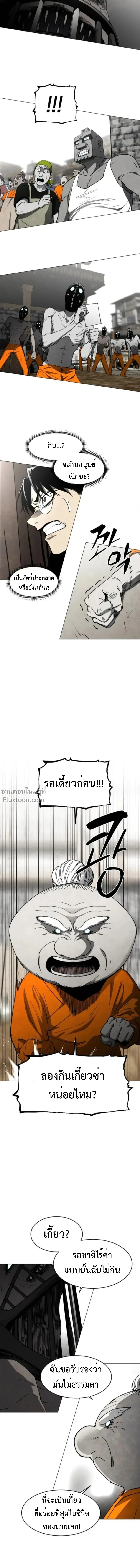 Fog land ดินแดนแห่งหมอก ตอนที่ 23 หน้า 11