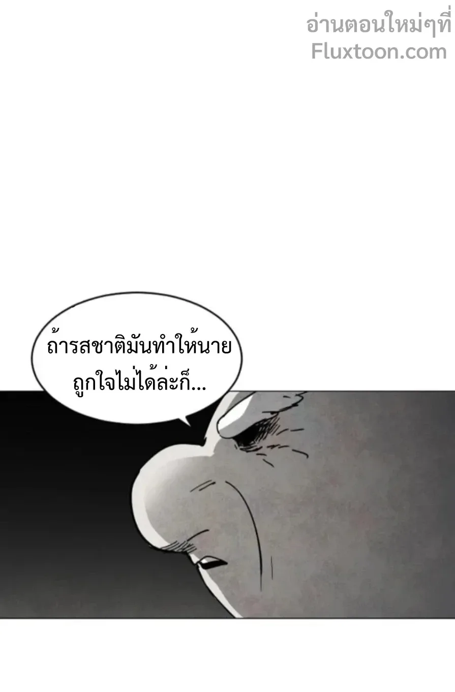 Fog land ดินแดนแห่งหมอก ตอนที่ 23 หน้า 12